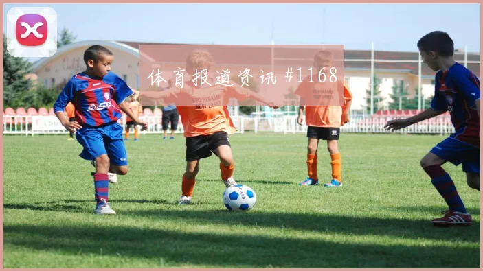 奥地利vs阿根廷2026世界杯末轮形势