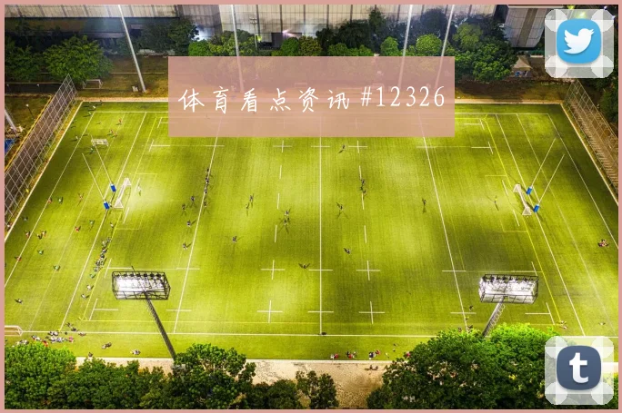 6月21日埃及vs新西兰上半场看点