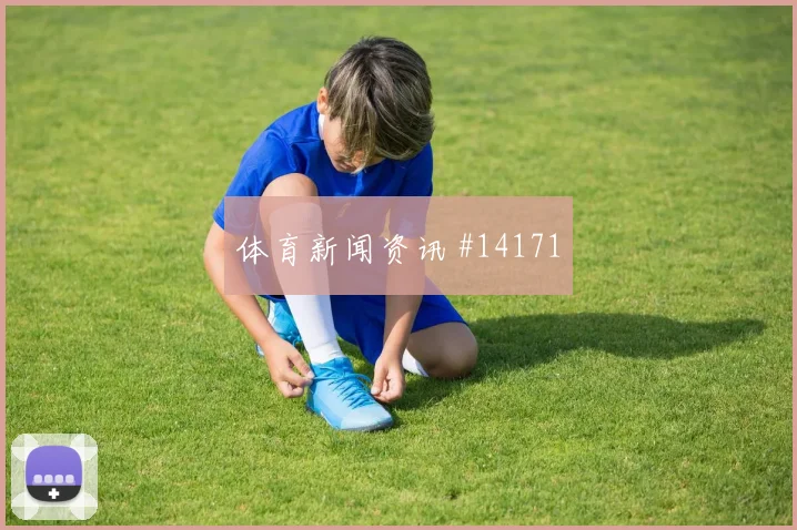 库利巴利面对伊拉克能否顶住高空球防守任务梳理